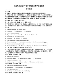 贵州省黔西南州2022-2023学年高二英语下学期期末教学质量检测试题（Word版附解析）