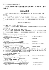 浙江省Z20联盟2023-2024学年高三英语上学期第一次联考试题（Word版附解析）