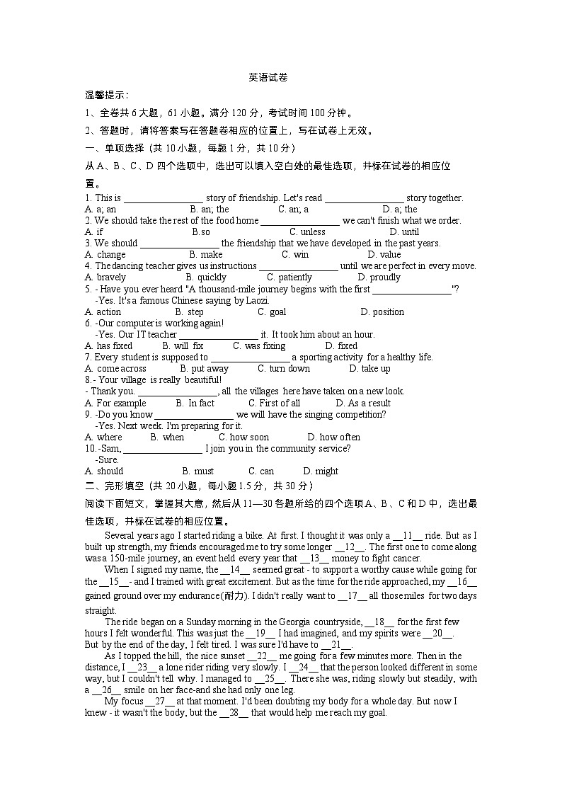 浙江省台州市楚门中学2023-2024学年高一英语新生入学考试卷（Word版附答案）01