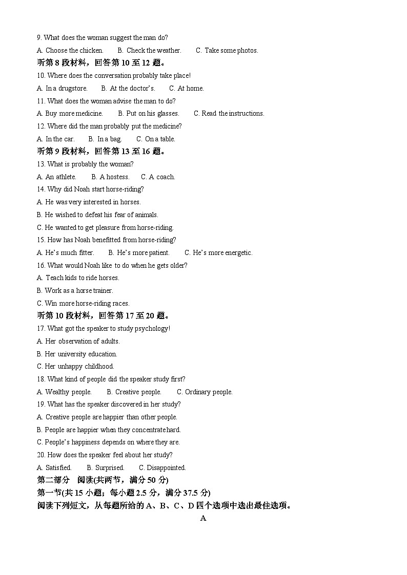 重庆市巴蜀中学2022-2023学年高二英语下学期期末考试试题（Word版附解析）第2页