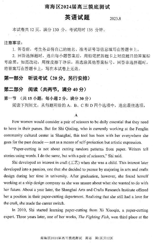 广东省佛山市南海区2023-2024学年高三上学期开学摸底测试英语试题01