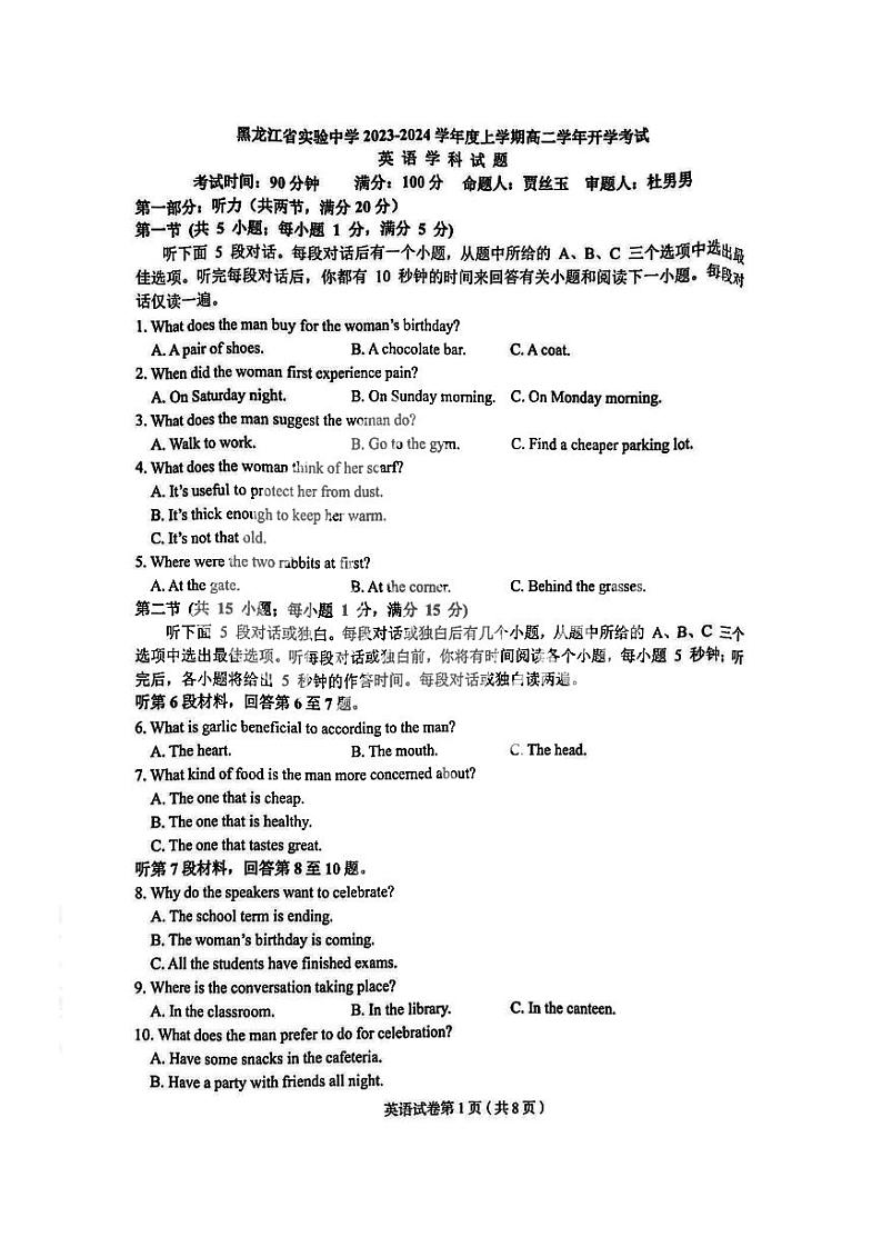黑龙江省哈尔滨市实验中学2023-2024学年高二上学期开学考试英语学科试题01