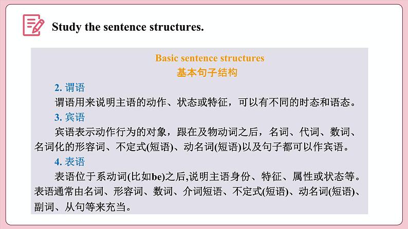 Welcome Unit Period III  Discovering Useful Structures（课件）-2023-2024学年高中英语人教版（2019）选择性必修第一册第5页