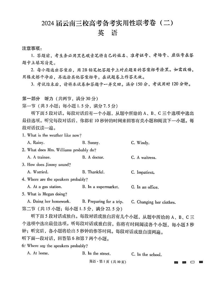 2024云南省三校高三上学期第二次联考英语试卷（8月）PDF版含答案01