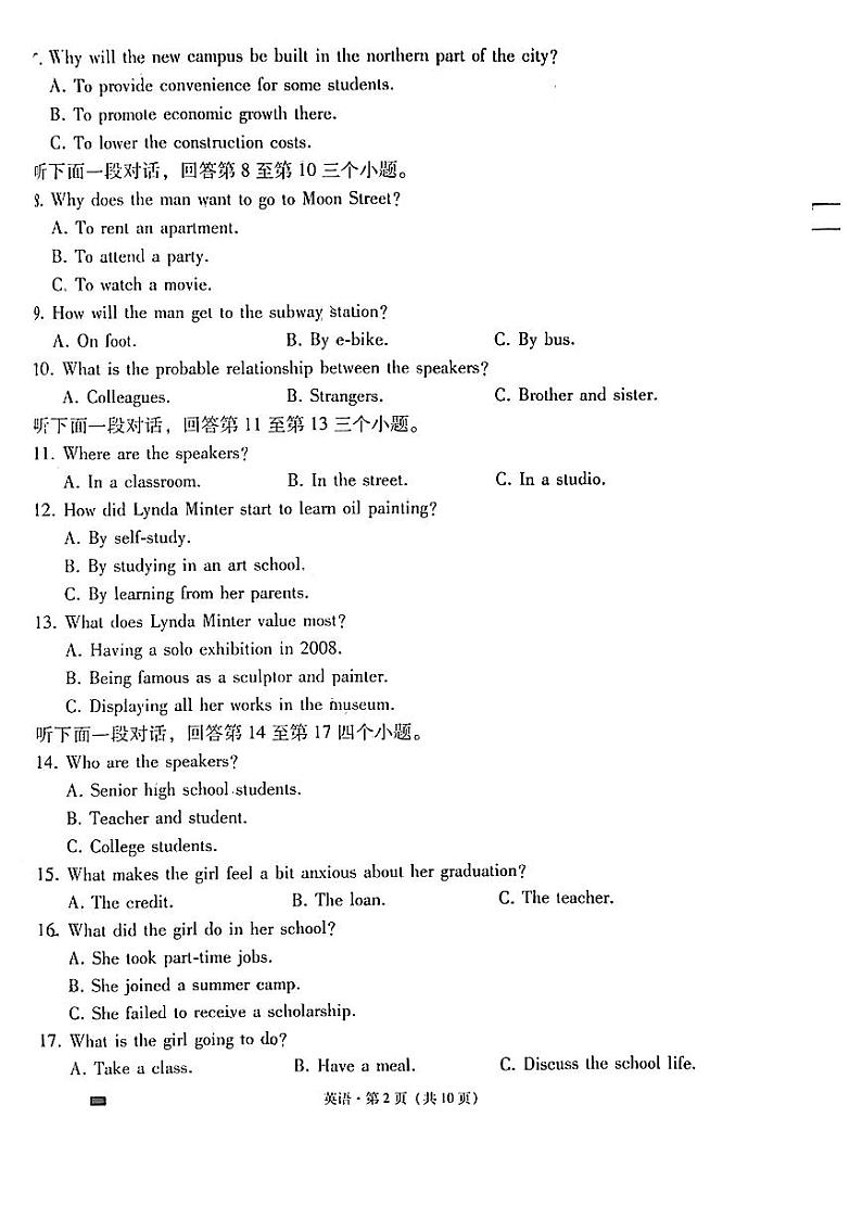 2024云南省三校高三上学期第二次联考英语试卷（8月）PDF版含答案02