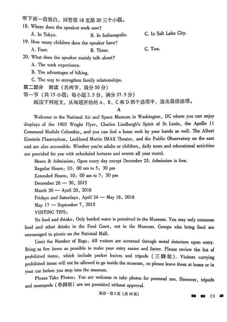 2024云南省三校高三上学期第二次联考英语试卷（8月）PDF版含答案03