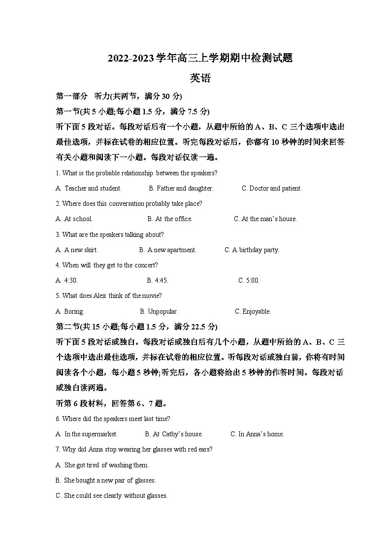山东省泰安市宁阳县2022-2023学年高三上学期期中考试英语试题第1页