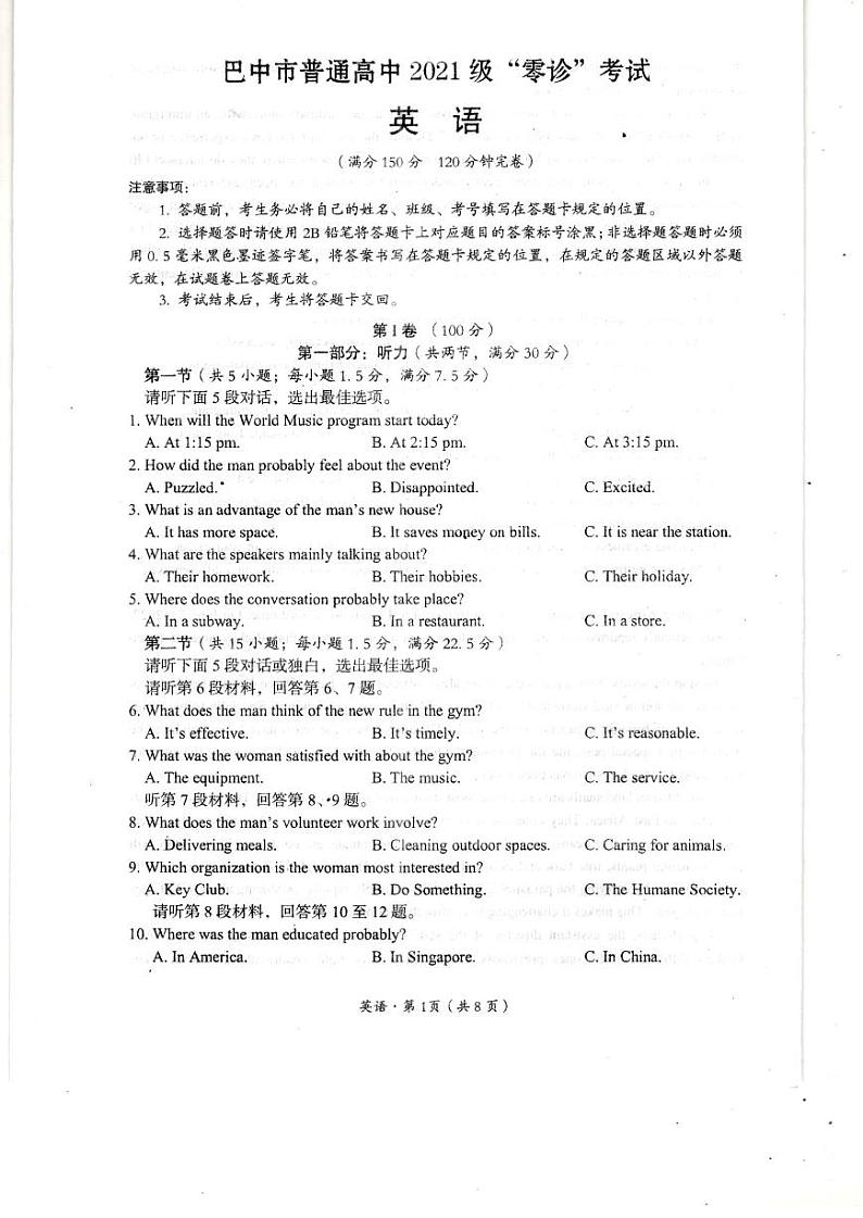 2024巴中高三上学期零诊考试（8月）英语PDF版含答案01