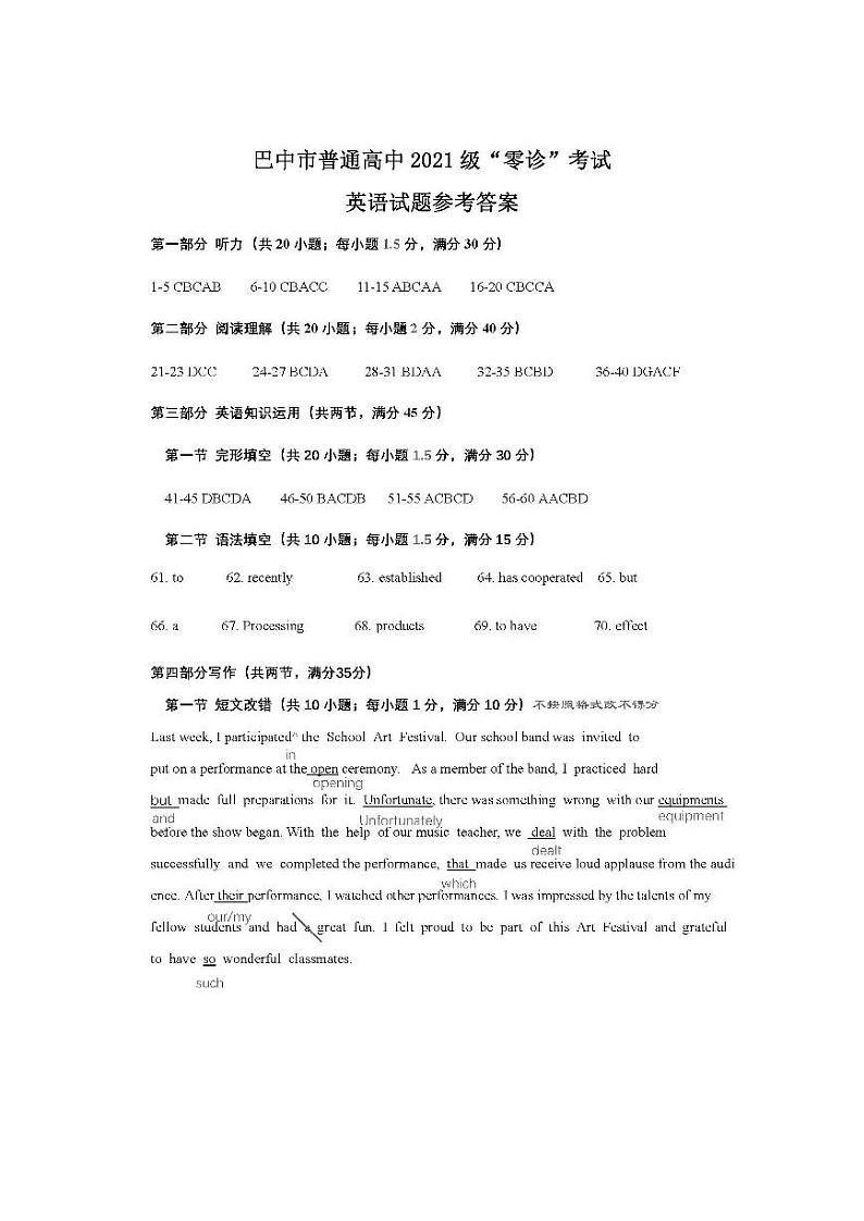2024巴中高三上学期零诊考试（8月）英语PDF版含答案01