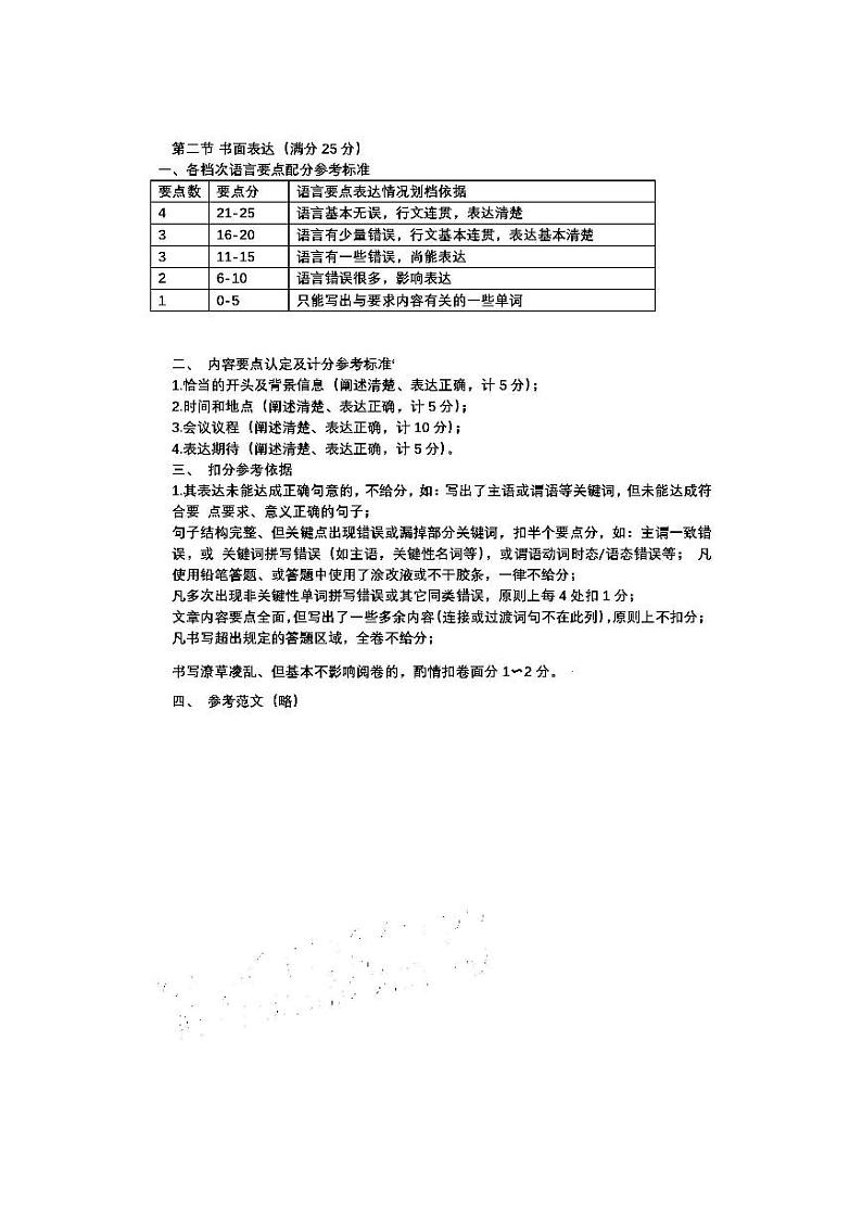 2024巴中高三上学期零诊考试（8月）英语PDF版含答案02