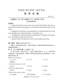 2024河南省名校高三上学期8月起点考试英语PDF版含解析