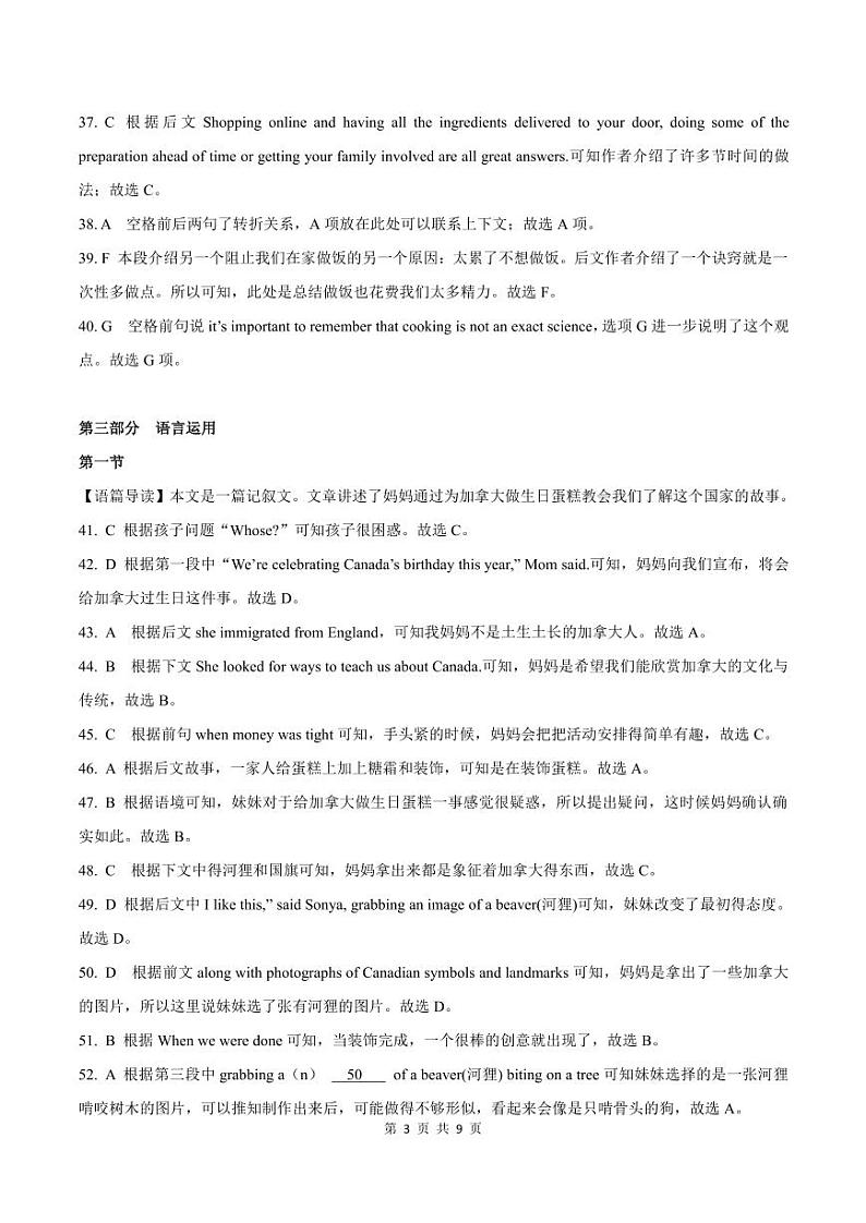 河南省名校2023-2024学年高三上学期开学考试英语答案和解析第3页