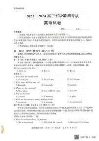 2024河北省高三上学期开学省级联测考试英语PDF版含答案（含听力）