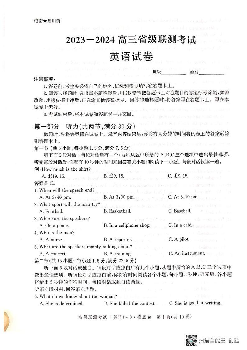 河北省2023-2024学年高三上学期开学省级联测考试英语第1页