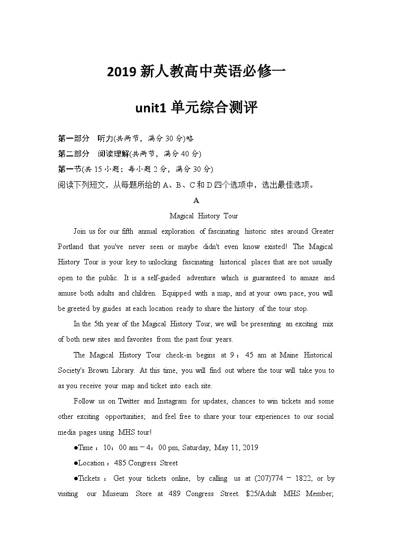 2019新人教高中英语必修一unit1单元综合测评（带详解答案）第1页