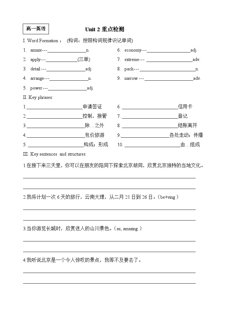 2019新人教高中英语必修一Unit2重点知识点检测（带详解答案）第1页