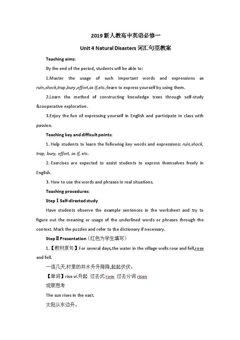 2019新人教高中英语必修一Unit4 Natural Disasters词汇句型教案01