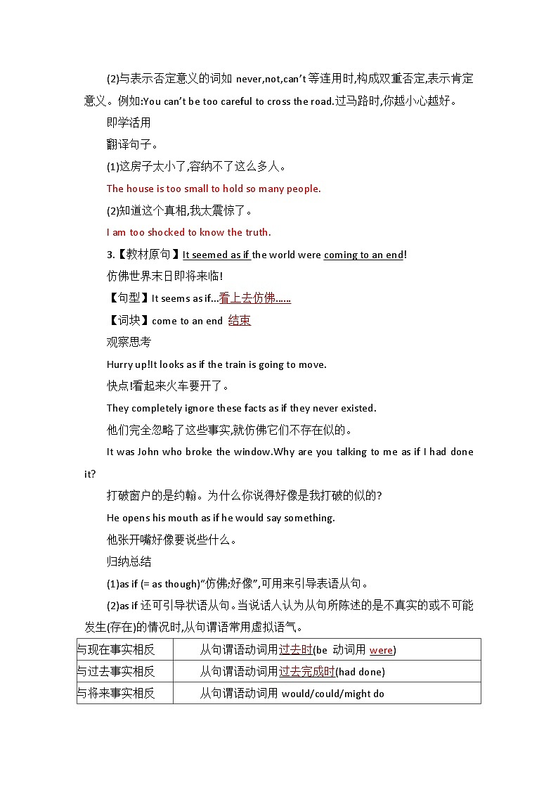 2019新人教高中英语必修一Unit4 Natural Disasters词汇句型教案03