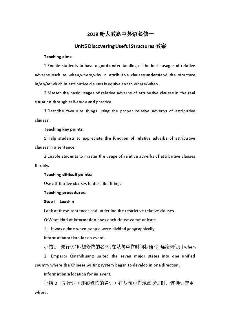 2019新人教高中英语必修一Unit5Discovering Useful Structures公开课教案第1页