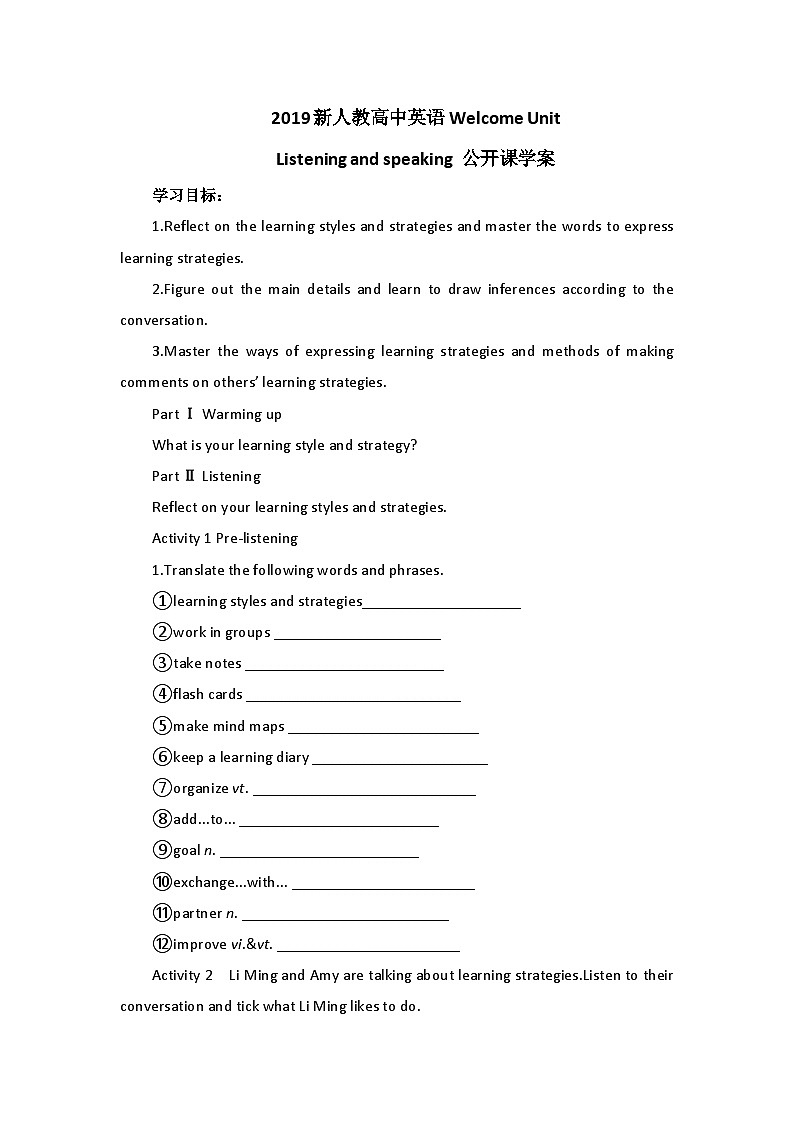 2019新人教高中英语必修一Welcome Unit Listening and Talking公开课学案第1页