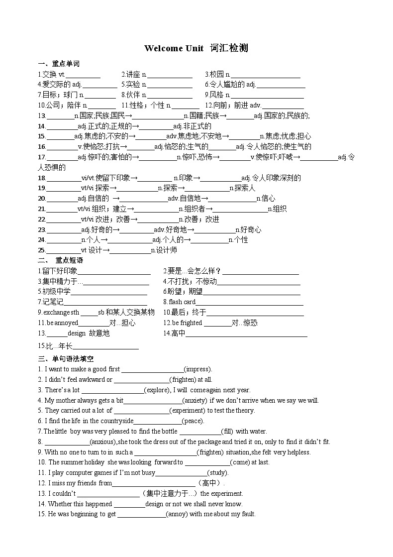 2019新人教高中英语必修一Welcome Unit词汇检测01