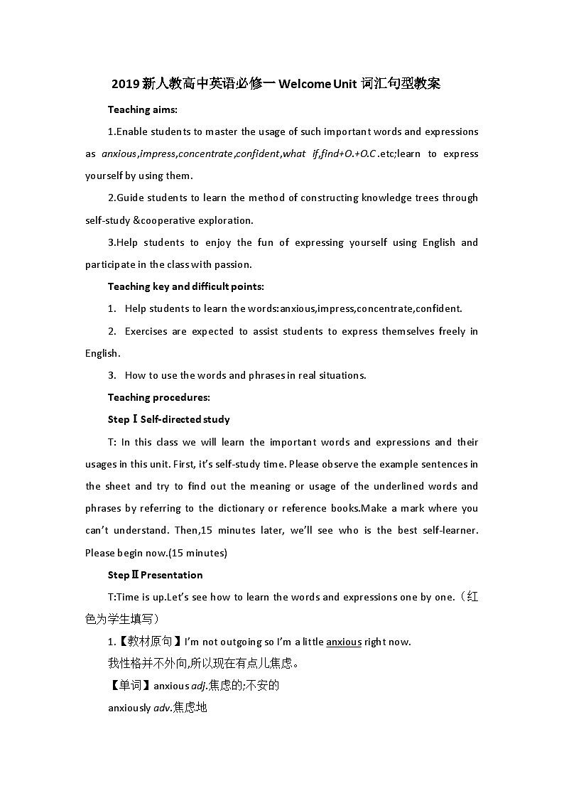 2019新人教高中英语必修一Welcome Unit词汇句型教案01