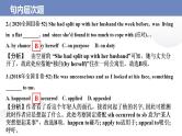2023高考英语二轮复习 完形填空专题对点讲练 第2讲 完形填空三层次解题法课件PPT