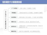 2023高考英语二轮复习 完形填空专题对点讲练 第3讲 完形填空六大解题微技能课件PPT