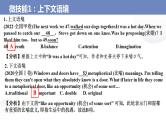 2023高考英语二轮复习 完形填空专题对点讲练 第3讲 完形填空六大解题微技能课件PPT