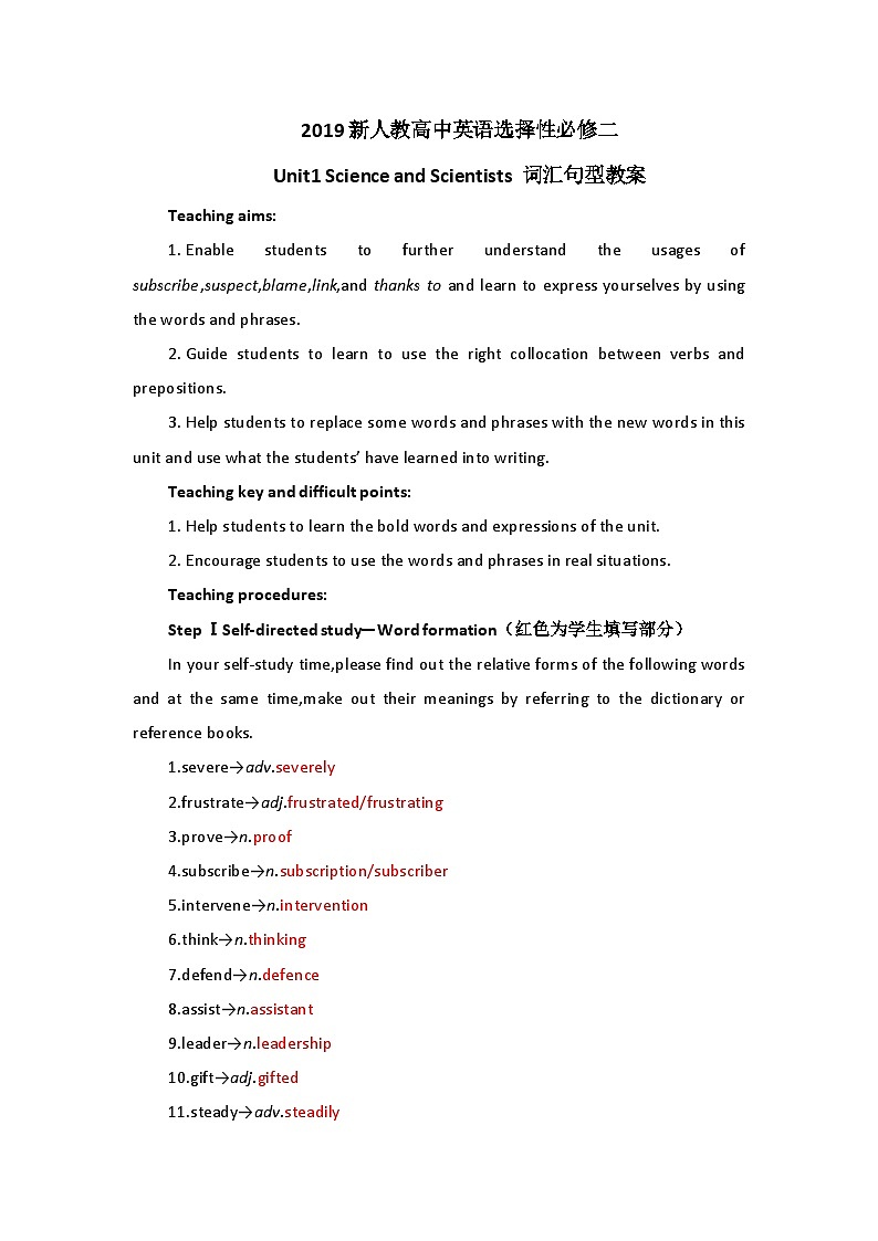 2019新人教高中英语选择性必修二Unit1Science and Scientists 词汇句型教案第1页