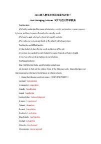 高中人教版 (2019)Unit 2 Bridging Cultures教案