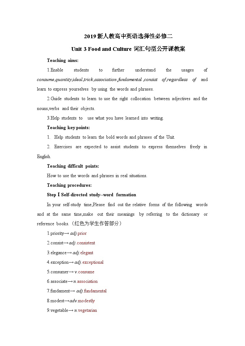 2019新人教高中英语选择性必修二Unit3Food and Culture词汇句型教案01