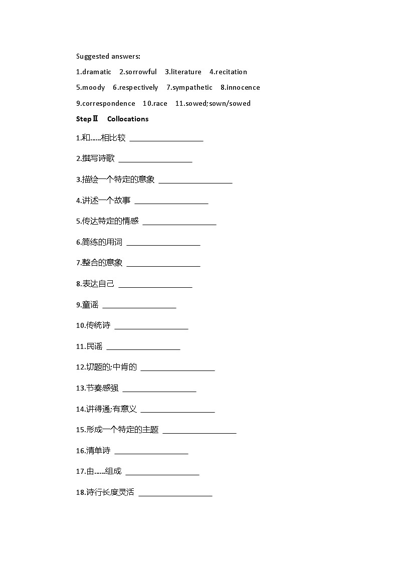 2019新人教高中英语选择性必修三Unit5 poems词汇教学教案第2页