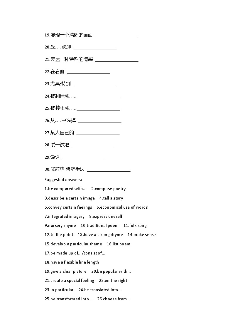 2019新人教高中英语选择性必修三Unit5 poems词汇教学教案第3页