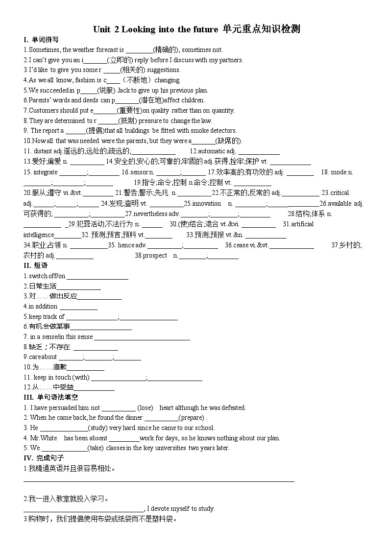 2019新人教高中英语选择性必修一Unit2单元重点知识检测（带详解答案）第1页