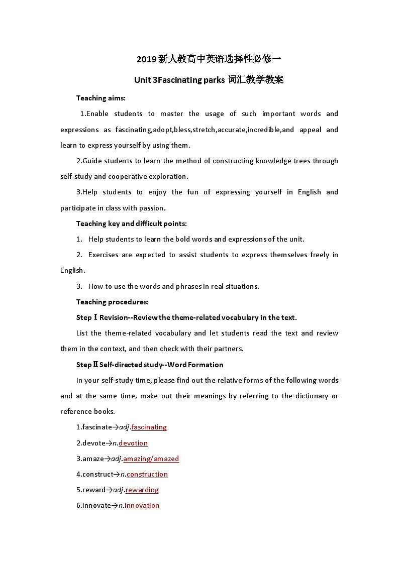 2019新人教高中英语选择性必修一Unit3 Fascinating parks词汇教学教案第1页