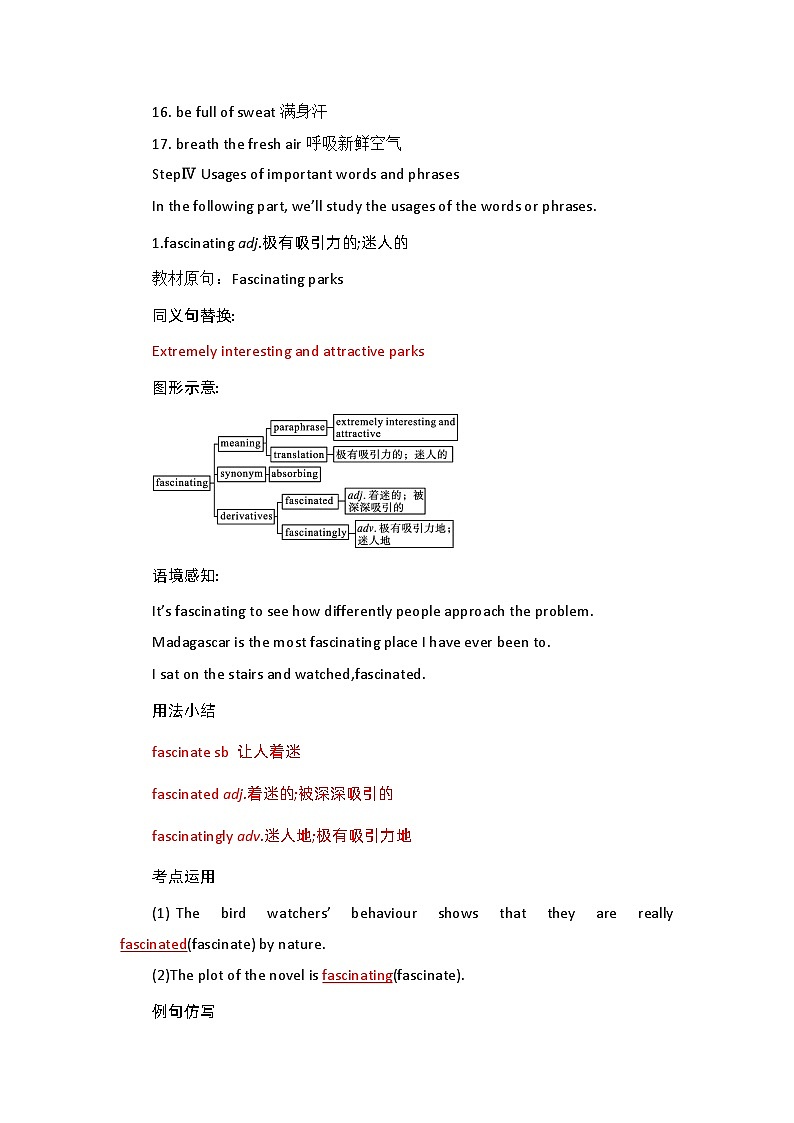 2019新人教高中英语选择性必修一Unit3 Fascinating parks词汇教学教案第3页