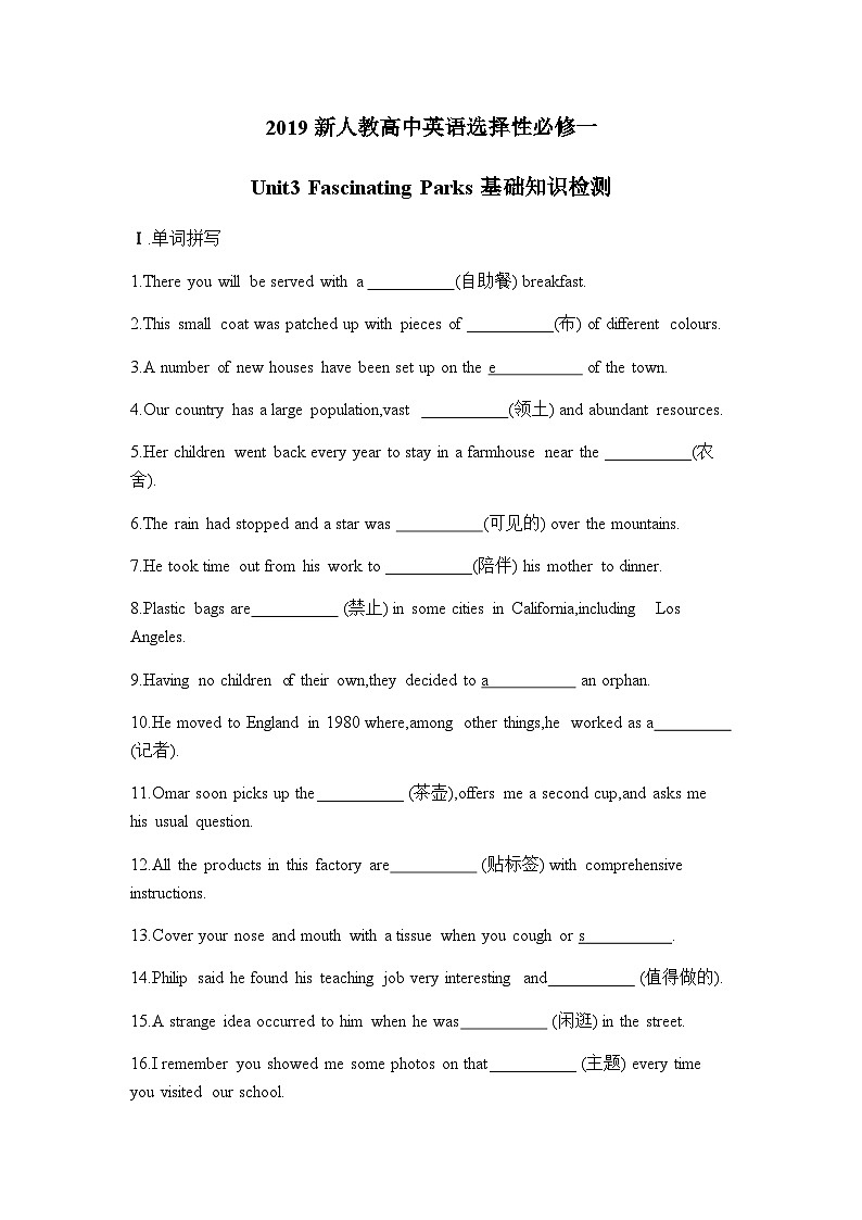 2019新人教高中英语选择性必修一Unit3单元基础知识检测（带详解答案）第1页