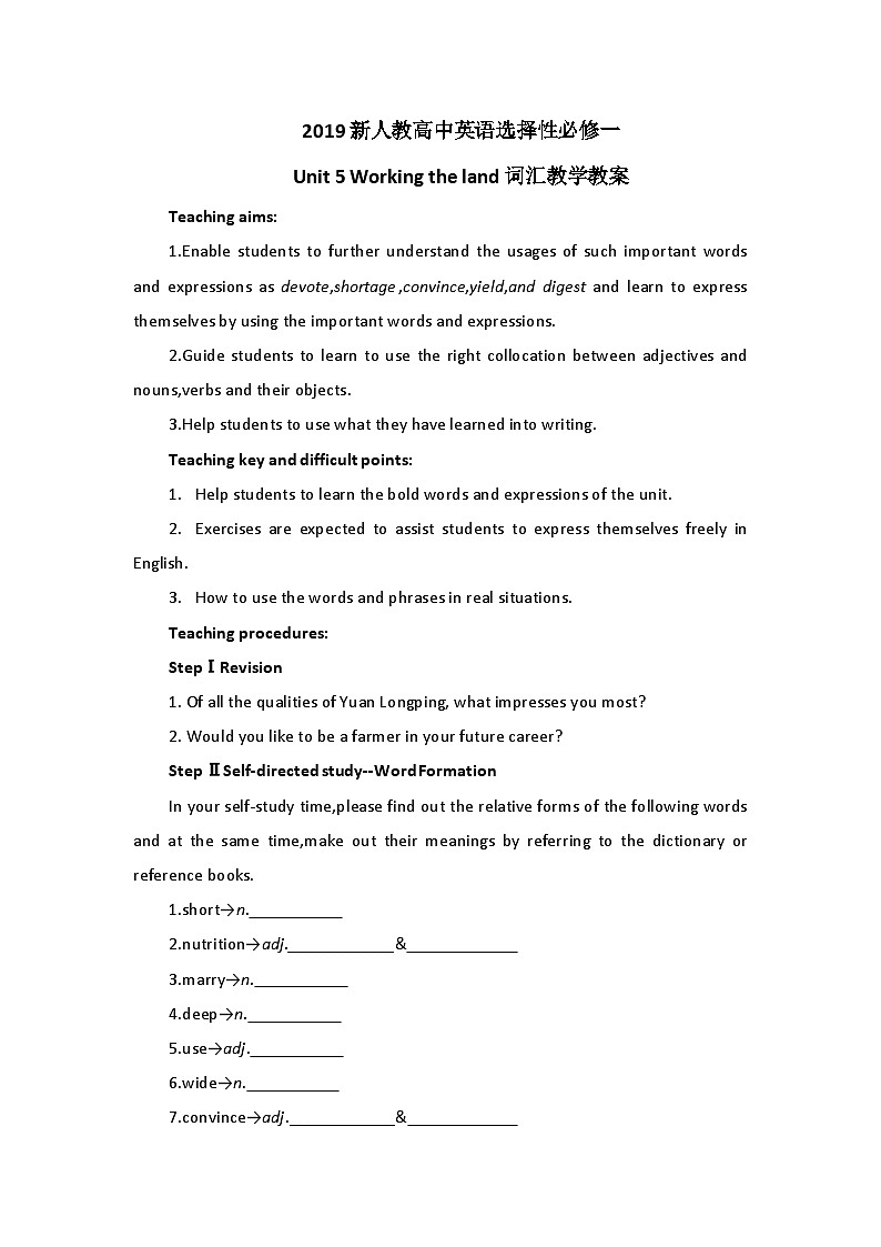 2019新人教高中英语选择性必修一Unit5Working the land 词汇教学教案第1页