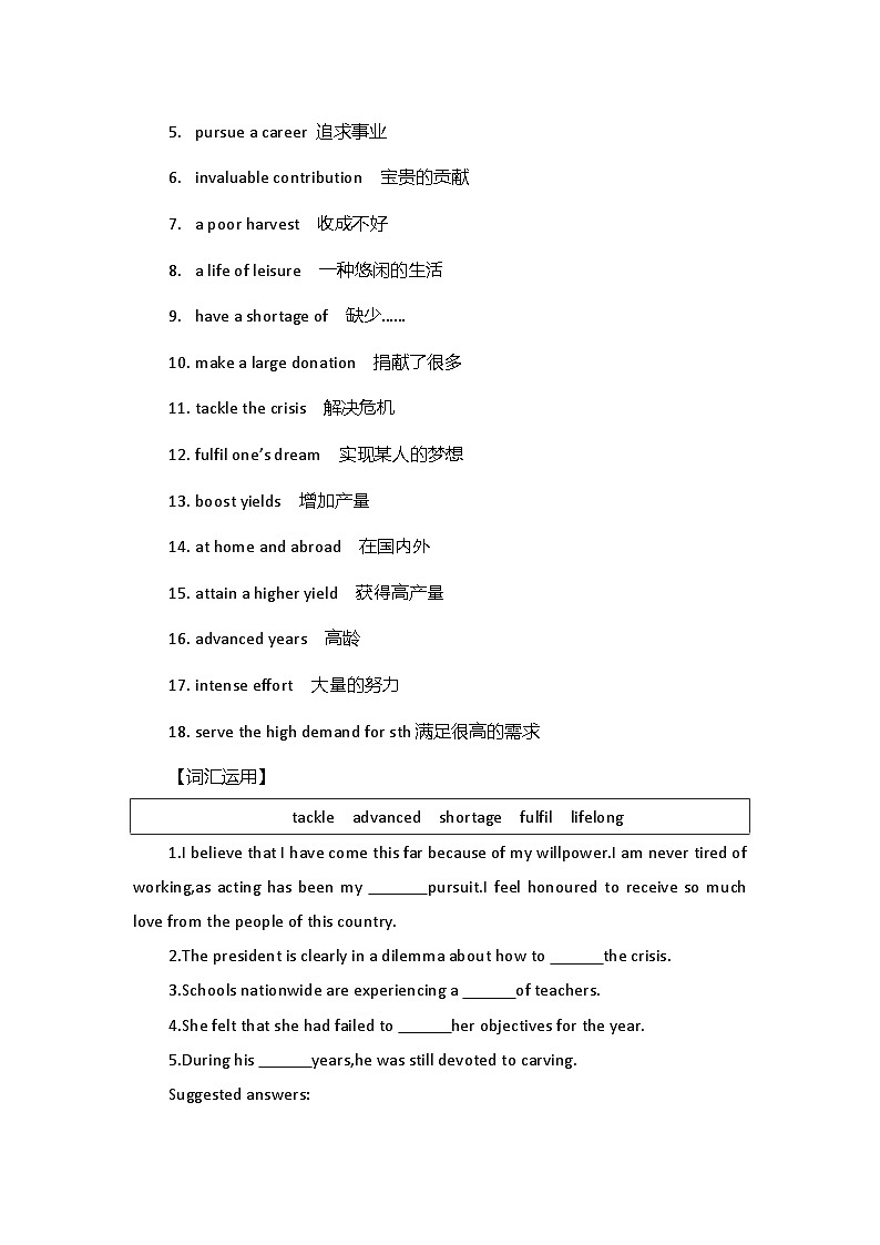 2019新人教高中英语选择性必修一Unit5Working the land 词汇教学教案第3页
