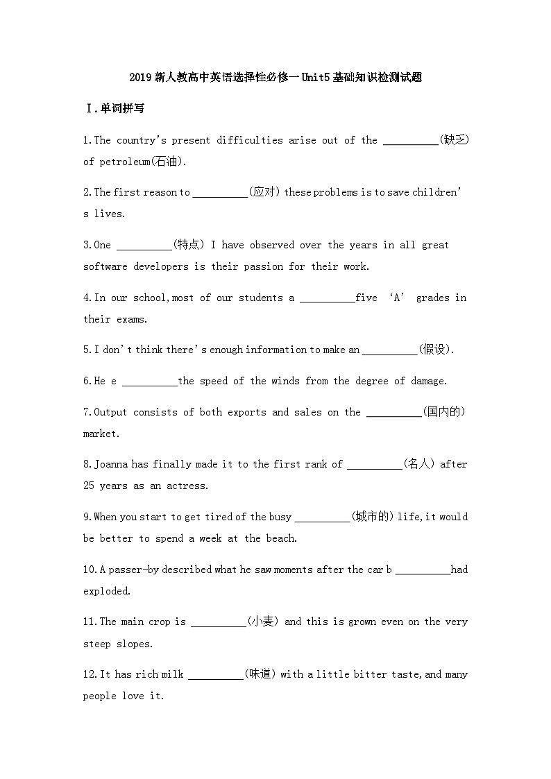 2019新人教高中英语选择性必修一Unit5基础知识检测试题（带详解答案）01