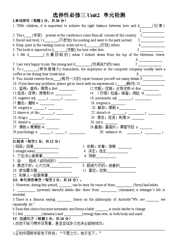2019新人教选择性必修三Unit2单元基础知识检测（带答案）第1页