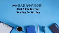 高中英语人教版 (2019)必修 第二册Unit 3 The internet课堂教学ppt课件