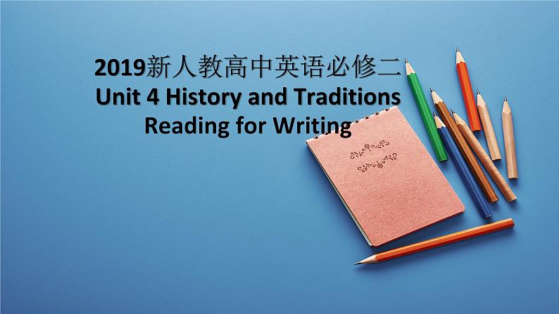 2019新人教高中英语必修二Unit 4 History and Traditions---Reading for writing公开课课件01