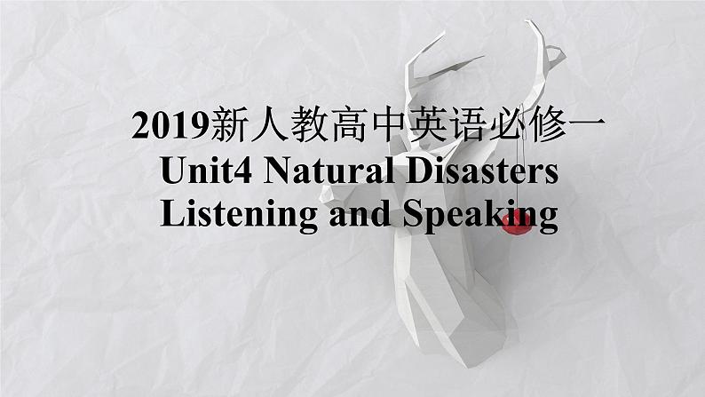 2019新人教高中英语必修一Unit4Listening and Speaking公开课课件01