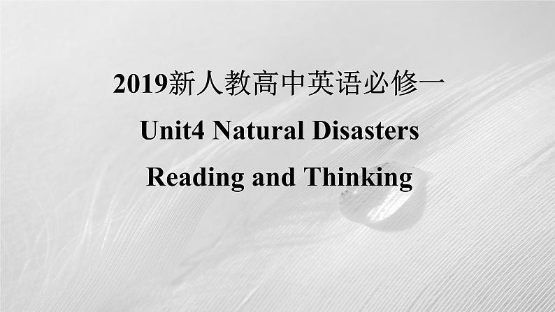 2019新人教高中英语必修一Unit4Reading and Thinking公开课课件01