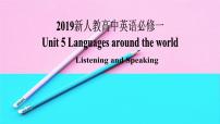 人教版 (2019)必修 第一册Unit 5 Languages around the world说课课件ppt