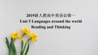 高中英语人教版 (2019)必修 第一册Unit 5 Languages around the world教课ppt课件