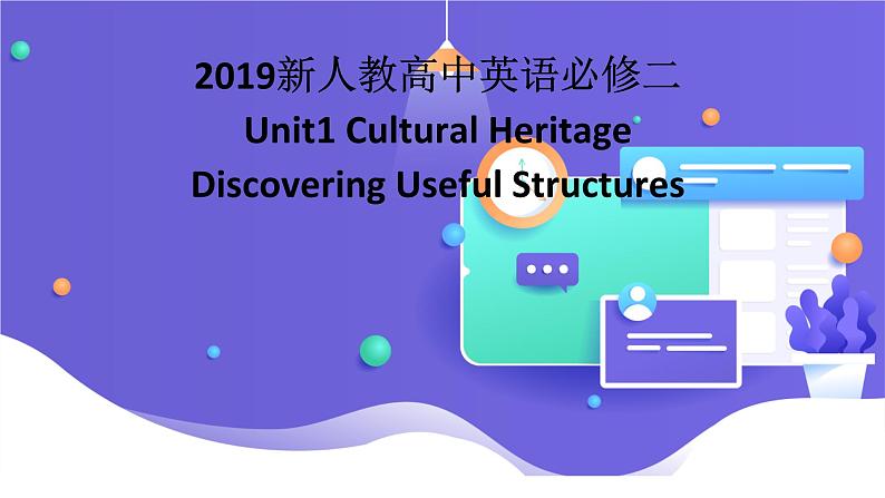 2019新人教高中英语必修二Unit1 Cultural Heritage---Discovering Useful Structures公开课课件01