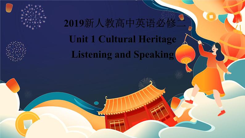 2019新人教高中英语必修二Unit1 Cultural Heritage--Listening and Speaking公开课课件01